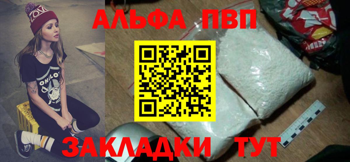 Корсаков  A PVP мука  Alfa_PVP кристаллы  Alfa_PVP  Вход с VPN 