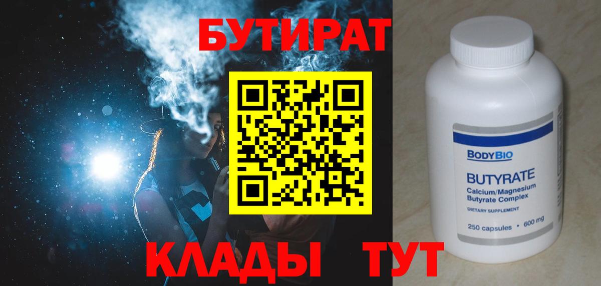 Корсаков  БУТИРАТ буратино  Вход с VPN 