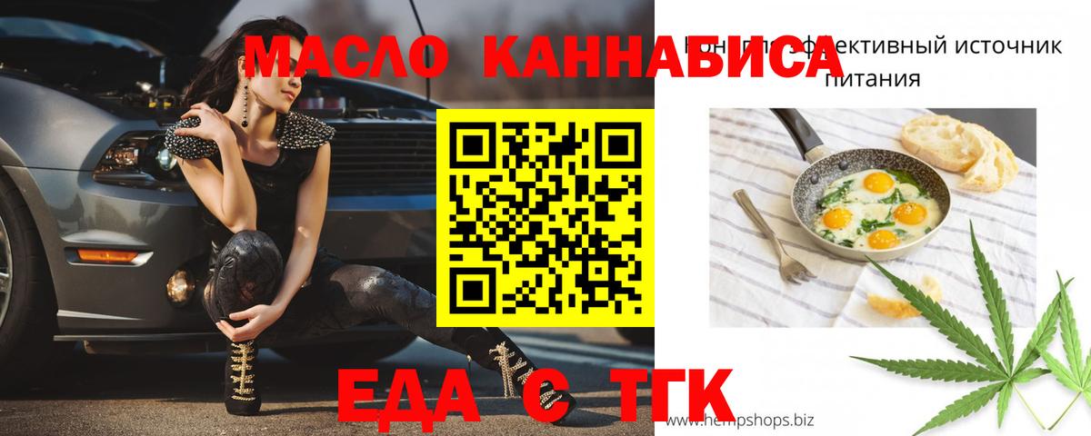 Еда ТГК марихуана  Вход с VPN  Корсаков 