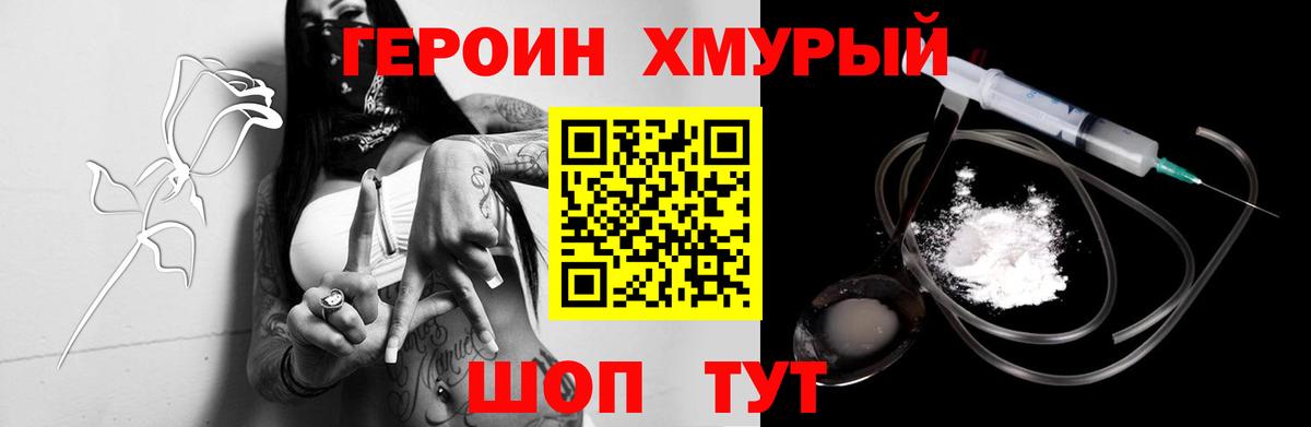 ГЕРОИН Heroin Корсаков