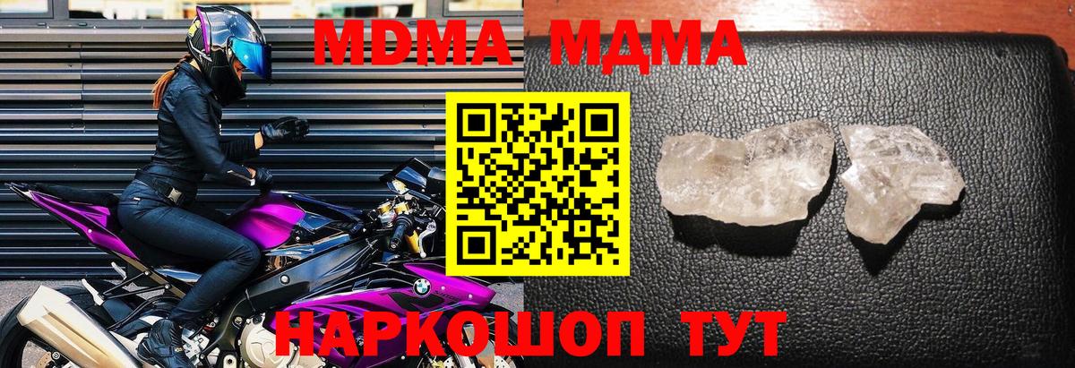 MDMA кристаллы  Вход с VPN  Корсаков  MDMA Molly 