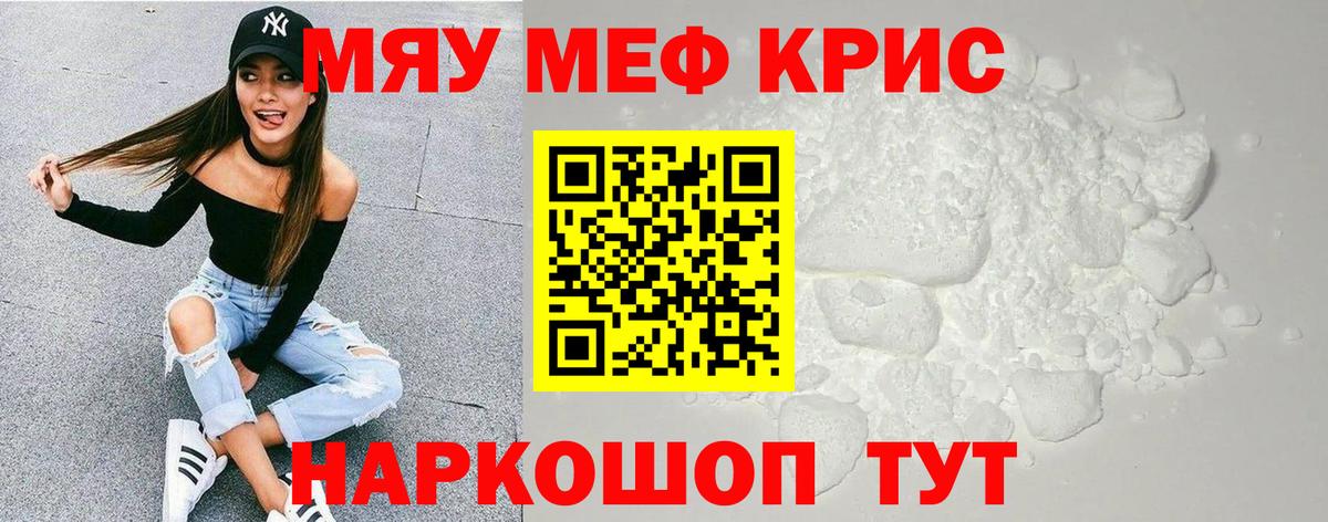 Меф кристаллы Корсаков