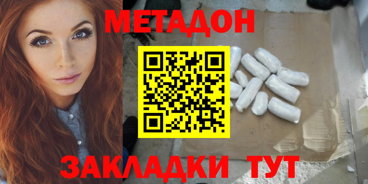 Корсаков  Метадон белоснежный  Вход с VPN 