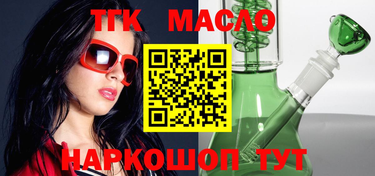 наркошоп  Вход с VPN  Корсаков  ТГК THC oil  Дистиллят ТГК вейп 